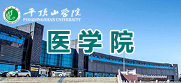 WilliamHill体育医学院